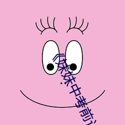 妹妹中考前让我C了一次作文手机高清免费在线观看