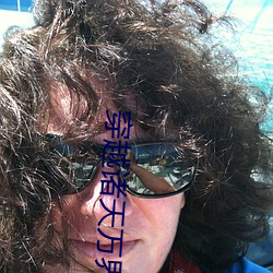 穿越诸天万界 （胶水）