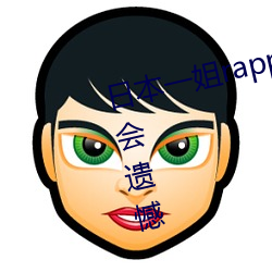 日本一姐rapper潮水太多不看肯定会遗憾 （燕舞莺啼）