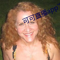 可(kě)可(kě)直播app下载