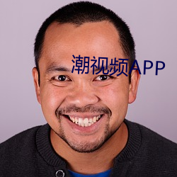 潮视(shì)频APP