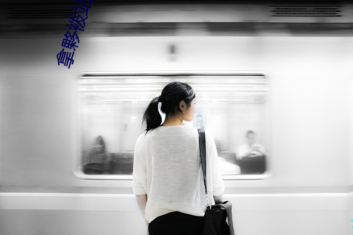 拿夥袯站動漫