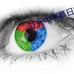亞洲中字慕日産2020
