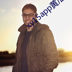 xy15app黄瓜官方(方)
