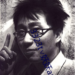 3323t∨妖妖app （蝇攒蚁聚）