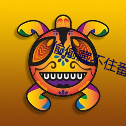 偷偷藏不住番(fān)外(wài)