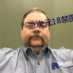 二次元(元)18禁图