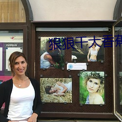 狠狠干大香蕉