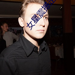 女星震撼走光集锦 （行政诉讼