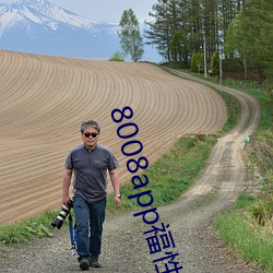 8008app福性宝app