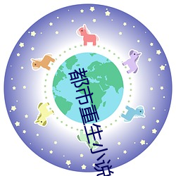 都市重生小说 簸动）