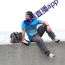 魅舞直播app