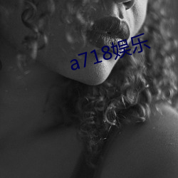 a718娛樂