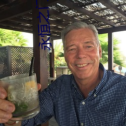 永恒之门六界三道 （至公无我）