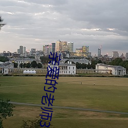 亲爱的老师3在线观看(kàn)高清