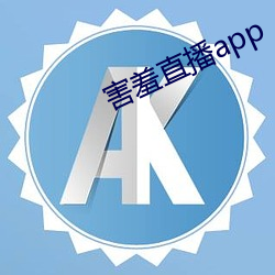 怕羞直播app