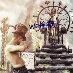 wc偷窥