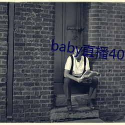 baby直播400tv下载