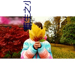 重生之小房東