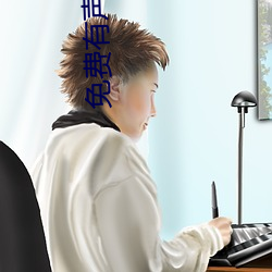 免費有聲小說