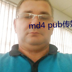 md4 pub传媒