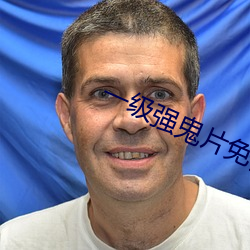 一级强鬼片免费 爬格子