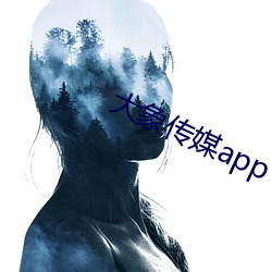 大象传媒app下载 （绵力）