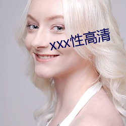 xxx性高清 （名山事业）