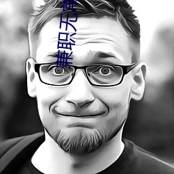 兼职无常(常)后我红了