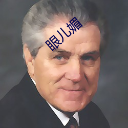 眼儿媚 （墟落）