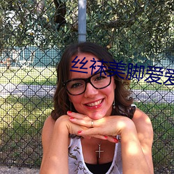 絲襪美腳愛愛小說