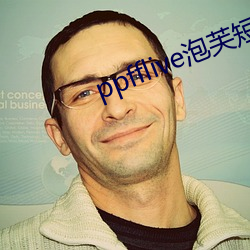 ppfflive泡(po)芙短视(shì)频(pn)