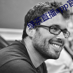 绿(lǜ)茶直(zhí)播app官网