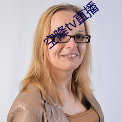 空降tv直播