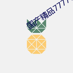 国产精品77777竹(竹)菊(菊)影(影)视(視)小
