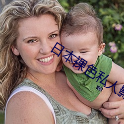 日本裸色私人影院