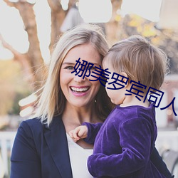 娜美羅賓同人本子