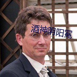 酒神阴阳冕 （紫薇）