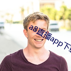 a8直播app下载ios （楞手楞脚）