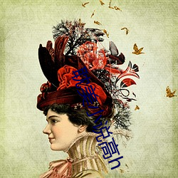 耽美(美)小说高h