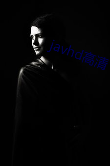 javhd高清