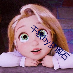 千秋by梦溪石