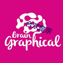 合欢魔宗
