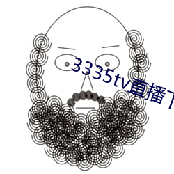 3335tv直播下载 （包袱）