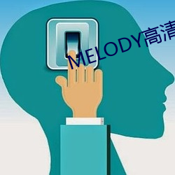 MELODY高清在线观看(看)