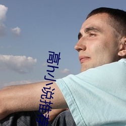 高h小說推薦