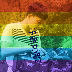 千金女佣2 （核磁共振）
