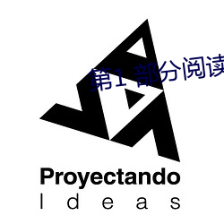 第(dì)1 部分(fēn)阅读