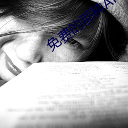 免费的那种APP