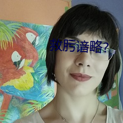 救肟谙略?